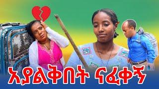 አትወጪም አለችኝ ..