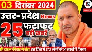 3 December 2024 Up News Uttar Pradesh Ki Taja Khabar Mukhya Samachar Yogi samachar Clean News UP