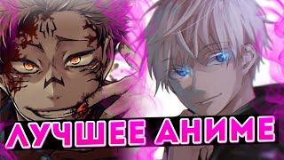 Магическая битва - АНИМЕ 2020 | Jujutsu Kaisen | Обзор
