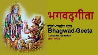 Bhagwad Gita Complete (Full Version) | संपूर्ण भगवद्गीता पठण | with lyrics | 1 to 18 chapters