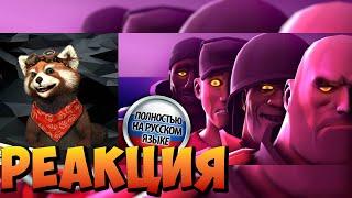 FNAF vs TF2 но русским дубляжом TF2 | реакция RED Пандыч | @gamewadafaq