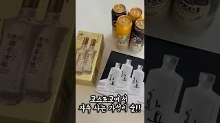 [코스트코 추천템] 떨어지면 또 사는 코스트코 술!!