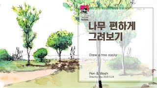 Jini Urbans TV _ 나무그리기 Draw a tree easily