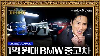김재우가 스타트업 CEO 중고차 사러 왔습니다~ feat.씨찬이형 [BMW 한독 모터스 – 차사러와썹 Ep.1]