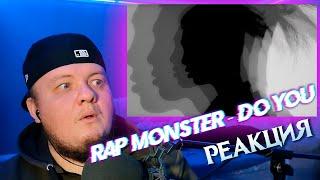 Реакция на Rap Monster - Do You | RM (from BTS) Reaction