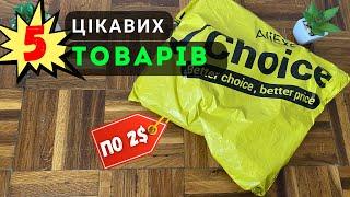 3 товари за 6$. Розпаковка товарів з AliExpress