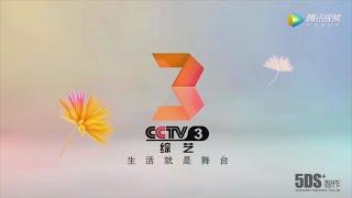 Заставки CCTV3(2016.1.1-2019.9.30)(Оригинал)