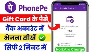 Phonepe refer and earn gift card claim | How to claim phonepe referral gift card | Phonepe gift card