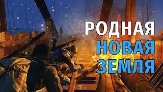 137. Родная Новая Земля. Сталкер Онлайн | Stalker Online | Stay Out. RU2.