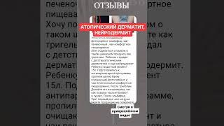 ДЕРМАТИТ(АТОПИЧЕСКИЙ, НЕЙРОДЕРМИТ) ПРОБЛЕМВ С КОЖЕЙ #shots