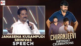 Janasena Kusampudi Srinivas' Speech | Megastar Chiranjeevi's Birthday Celebrations | J Media Factory