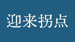 比特币即将引来拐点？比特币行情持续收敛三角形震荡还是直接突破？比特币行情技术分析！