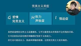 那多老师自我实现的21堂心理课遇见更好的自己 第一章 自我觉察 让我们痛苦的十大思维 1.你有完美主义倾向吗？