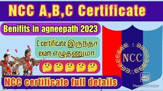 NCC C Certificate இருந்தா Exam எழுதனுமா  NCC certificate full details/Lijin kanyakumari