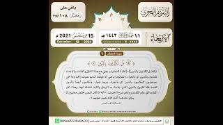 تفسير ابن عثيمين