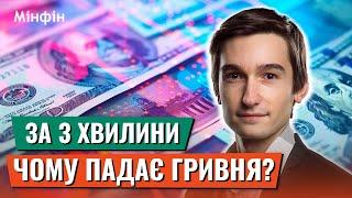 За 3 ХВИЛИНИ: Що відбувається з курсом долара? Прогноз від Тараса Гука