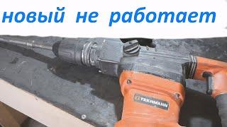 Перфоратор Tekhmann  TRH-1800 SDS-max новый нет перфорации - ремонт.