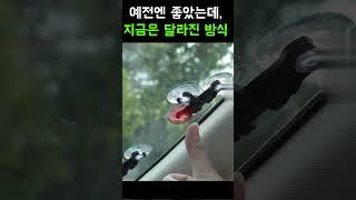 예전보다 지금이 더 좋아진 차량용품 햇빛가리개
