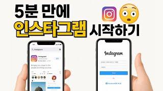 [SNS란] 인스타그램 설치하기부터 실행하기까지! 10억명의 이용자를 보유한 인스타그램 팔로우 팔로워 팔로잉에 대해서 알아보기