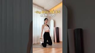 전신 체지방 무섭게 빠지는 핵불 동작#홈트 #다이어트운동 #홈필라테스 #전신운동루틴