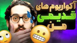 اولین و قدیمی ترین آکواریوم های من.اینا چی بود دیگه...