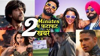 2 Minutes में जानिए Bollywood Ki फटाफट खबरें 13th September 2024 Latest Update: AJAY SALMAN SHAHRUKH