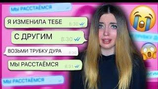 Изменила Парню! Пранк Т9! Чуть Не Расстались..