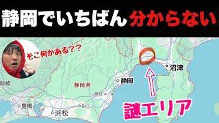 静岡でいちばん分からないガチの謎エリア「富士市」に行ってみたぞ！！実は浜松&静岡市に次ぐ都会で近くにデカい山もある