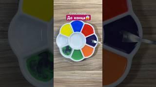 А ты знал как сделать белый цвет? #смешивание #акварель #краски #цвета #лайфхак #художник #рисунок