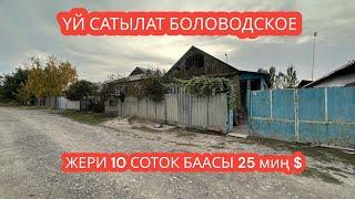 УЙ САТЫЛАТ БЕЛОВОДСКОЕ 2023