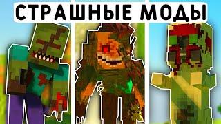 10 СТРАШНЫХ МОДОВ ДЛЯ МАЙНКРАФТ ПЕ 1.21! | MINECRAFT BEDROCK