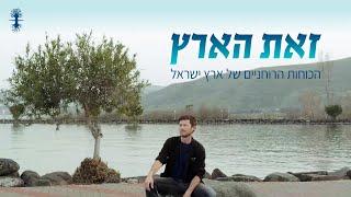 ארץ ישראל הרוחנית   | קבלה לעם