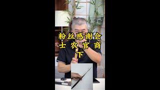 老朱玩物之，有事实，有依据的古兵粉丝总结会 下 “古代底层行业环境篇”，您都知道吗！