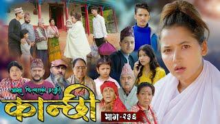 कान्छी भाग - २३६ || Kanchhi Epi - 236 || Ashaa Gautam || Sukumaya || January 04, 2025