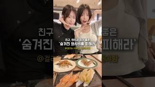 걸리는 사람이 밥 사는 와사비 게임