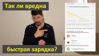 Так ли вредна быстрая зарядка для смартфонов?
