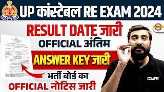 UP POLICE FINAL ANSWER KEY 2024 | UP POLICE RESULT DATE 2024 | UPP FINAL ANSWER KEY 2024