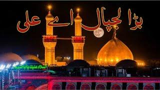 Bara Lajpal Ali | Qasida | by Ayesha Updates. #ayeshaupdates #baralajpalali #muharram #foryou.