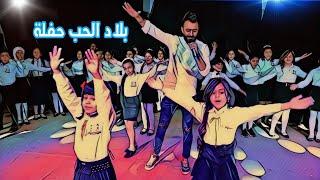 علاء الخالدي (بلاد الحب) مع طلابي ( 2019)