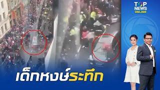 เปิดนาทีระทึก ชายวัย 53 ขับรถพุ่งชนขบวนพาเหรดงานฉลอมแชมป์ "ลิเวอร์พูล" ที่อังกฤษ