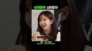 눈높이 강사 우디와 날뛰는 조기구이