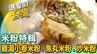 Seafood roll rice noodles/rice noodle soup/fried rice noodles/goose meat rice noodles