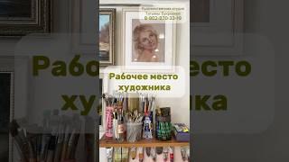 Как организовать место для творчества. Удобно, легко #татьянабукреева #творчество #живопись