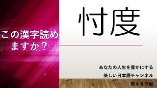 「忖度」ってどういう意味？何と読む？　あなたの人生をちょっと豊かにする美しい日本語　第465回