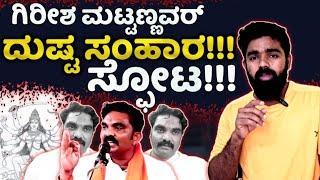 Girish Mattannavar changed their Cover!! Kannadaexplained | Janatha Agent