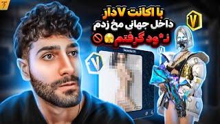 دوربین مخفی  با اکانت وی دار مخ زدم  ن*ود گرفتم