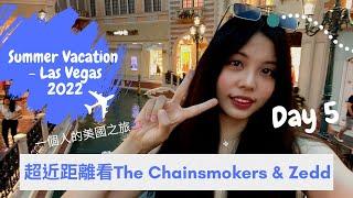 拉斯維加斯(2022) | August 27th  | Las Vegas | The Chainsmokers | 老菸槍雙人組 | Zedd | The middle大合唱 | 幸運小粉絲