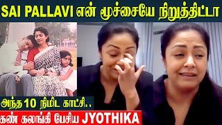 Amaran Movie Climax - Jyothika Emotional Review  Sai Pallavi | Sivakarthikeyan | Suriya