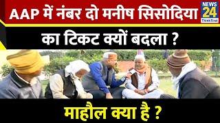 Mahaul Kya Hai : Avadh Ojha को टिकट देकर Kejriwal ने दांव चला ? Rajiv Ranjan | Delhi Election 2024