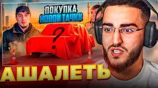 РЕНАТКО СМОТРИТ - КУПИЛ НОВУЮ ТАЧКУ!| ПЕРВОЕ ВИДЕО НА КАНАЛЕ !